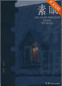 素眠[先婚后爱]